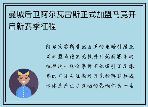 曼城后卫阿尔瓦雷斯正式加盟马竞开启新赛季征程